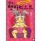 엄마는텐파리스트(1~4완)